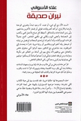 Niran Sadiqah نيران صديقة