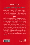 Nisa' Jasurat min Tehran نساء جسورات من طهران