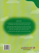 Nour al-Arabiya: L-1 (ٍStudent Book Part 1 & 2) نور العربية كتاب الطالب المستوي الأول الجزأين الأول والثاني