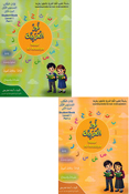 Nour al-Arabiya: L-1 (ٍStudent Book Part 1 & 2) نور العربية كتاب الطالب المستوي الأول الجزأين الأول والثاني
