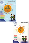 Nour al-Arabiya: L-2 (Student Book 2 & Workbook 2) نور العربية كتاب الطالب المستوي الثاني و كتاب التدريبات المستوي الثاني