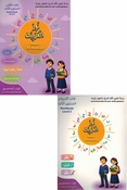 Nour al-Arabiya: L-3 (Student Book 3 & Workbook 3) نور العربية كتاب الطالب المستوي الثالث و كتاب التدريبات المستوي الثالث