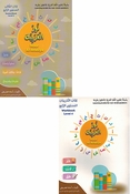 Nour al-Arabiya: L-4 (Student Book 4 & Workbook 4) نور العربية كتاب الطالب المستوي الرابع و كتاب التدريبات المستوي الرابع