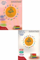 Nour al-Arabiya: L-6 (Student Book 6 & Workbook 6) نور العربية كتاب الطالب المستوي السادس و كتاب التدريبات المستوي السادس