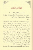 Nur al-Idah wa Najat al-'Arwah نور الإيضاح ونجاة الأرواح