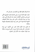 Oskar wa al-Sayadat Bil Rada' al-Zahri اوسكار والسيدة بالرداء الزهري