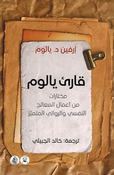 Qaari Yalom قارئ يالوم