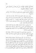 Qafow al-'Athar fi Safow Ulum al-'Atharقفو الأثر في صفو علوم الأثر