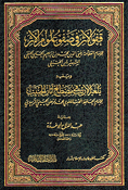 Qafow al-'Athar fi Safow Ulum al-'Atharقفو الأثر في صفو علوم الأثر