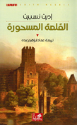 Qalaah al-Mashurah  القلعة المسحورة