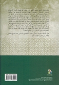 Ijtima al-Siyasi Inda al-Shaykh Muhammad al-Tahir Ibn 'Ashur الاجتماع السياسي عند الشيخ محمد الطاهر ابن عاشور