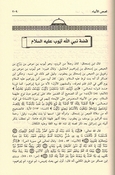 Qisas al-'Anbiya' (Ibn Katheer al-Damishqi - Dar Ibn Hazm) قصص الأنبياء