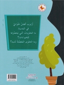 Qisas Mumtiah bi al-'Ashkal: Halwayat 'Arnoub قصص ممتعة بالأشكال حلويات ارنوب