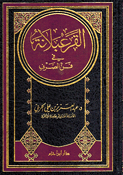 Qurabalanah fi Fan al-Sarf القرعبلانة في فن الصرف