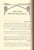 Rahiq Makhtoum ( Ar-Hazm) الرحيق المختوم