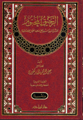 Rahiq Makhtoum ( Ar-Hazm) الرحيق المختوم