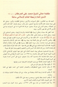 Rahiq Makhtoum (Faiha) الرحيق المختوم