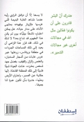 Rajal Aladhi Kan Yighars al-Ashjar الرجل الذي كان يغرس الاشجار