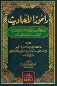 Ramuz al-Ahadith راموز الأحاديث : جامع للأحاديث النبوية والآثار المصطفوية على ترتيب حروف الهجاء