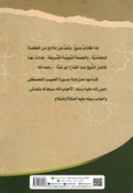 Rasul Qa'idan wa Murabiyan الرسول ﷺ قائداً ومربياً