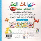 Ratab: Hayawanat al-Bahar  حيوانات البحر