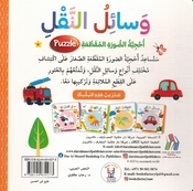 Ratab: Wasa'il al-Naqal  وسائل النقل