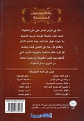 Rawa'I al-Qisas al-Alamiyah: A'ilat Robinson al-Suisriyyah  عائلة روبنسون السويسريّة