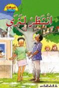 Readers Club: Intather Litara - Wait And See  (Ar)