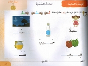 Rihlati Ma al-Huruf wa al-Kalimat: Level - 3 (Part 1 & 2) رحلتي مع الحروف والكلمات الروضة الثالثة الجزأين الأول والثاني