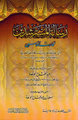Risala al-Mustarshidin رسالة المسترشدين