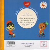 Riyadiat 'Asasiah lil Sighar: al-Aad رياضيات أساسية للصغار العد