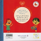 Riyadiat 'Asasiah lil Sighar: al-Farz  رياضيات أساسية للصغار الفرز