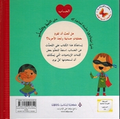 Riyadiat 'Asasiah lil Sighar: al-Hisab رياضيات أساسية للصغار الحساب