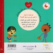 Riyadiat 'Asasiah lil Sighar: al-Waqt رياضيات أساسية للصغار الوقت