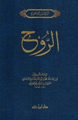Ruh الروح