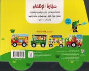 Saiyarat Al-Itfaa سيارة الإطفاء 