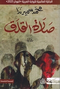 Salat al-Qalaq صلاة القلق