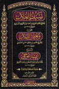 Sayf al-Ghullab ala Mughni al-Tullab Sharh 'Isaghuji سيف الغلاب على مغني الطلاب شرح إيساغوجي Sayf al-Ghullab ala Mughni al-Tullab Sharh 'Isaghuji سيف الغلاب على مغني الطلاب شرح إيساغوجي