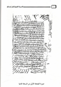 Seerah al-Nabawiyah: Li Ibn Ishaq (2 vol in 1 book) السيرة النبوية  لابن اسحاق