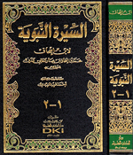 Seerah al-Nabawiyah: Li Ibn Ishaq (2 vol in 1 book) السيرة النبوية  لابن اسحاق