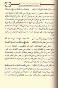 Shadharat al-Zaytunia fi al-Qira'at al-Ashr al-Mardia الشذرات الزيتونية في القراءات العشر المرضية