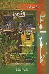 Sharh Diwan al-Mutanabbi: Silsilah Shuara'una شرح ديوان المتنبي سلسلة شعراؤنا