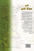 Sharh Diwan al-Mutanabbi: Silsilah Shuara'una شرح ديوان المتنبي سلسلة شعراؤنا