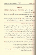 Sharh Kitab al-Kabair شرح كتاب الكبائر