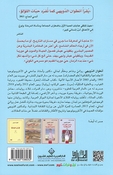 Shita' al-Kabir الشتاء الكبير