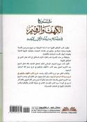 Sharh Alkahf wa Araqim fi Sharh Bism Allah Al-Rahman Al-Raheem شرح الكهف والرقيم في شرح بسم الله الرحمن الرحيم