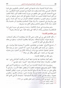 Sira'a Bayn Ahl Sunnah wa al-Rafadah  الصراع بيت اهل السنة والرفضة