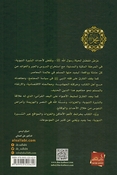 Sirah al-Nabawiyah: Arad Waqa'i' wa-Tahlil 'Ahdath (Sallabi/Kathir)  السيرة النبوية: عرض وقائع وتحليل أحداث