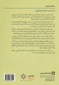 Sunnah Bayn al-'Usul wa al-Tarikh السنة بين الأصول والتاريخ