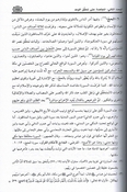 Suwar al-Qur'aniyah fi Harakiyat al-Sirah al-Nabawiyah السور القرآنية في حركية السيرة النبوية